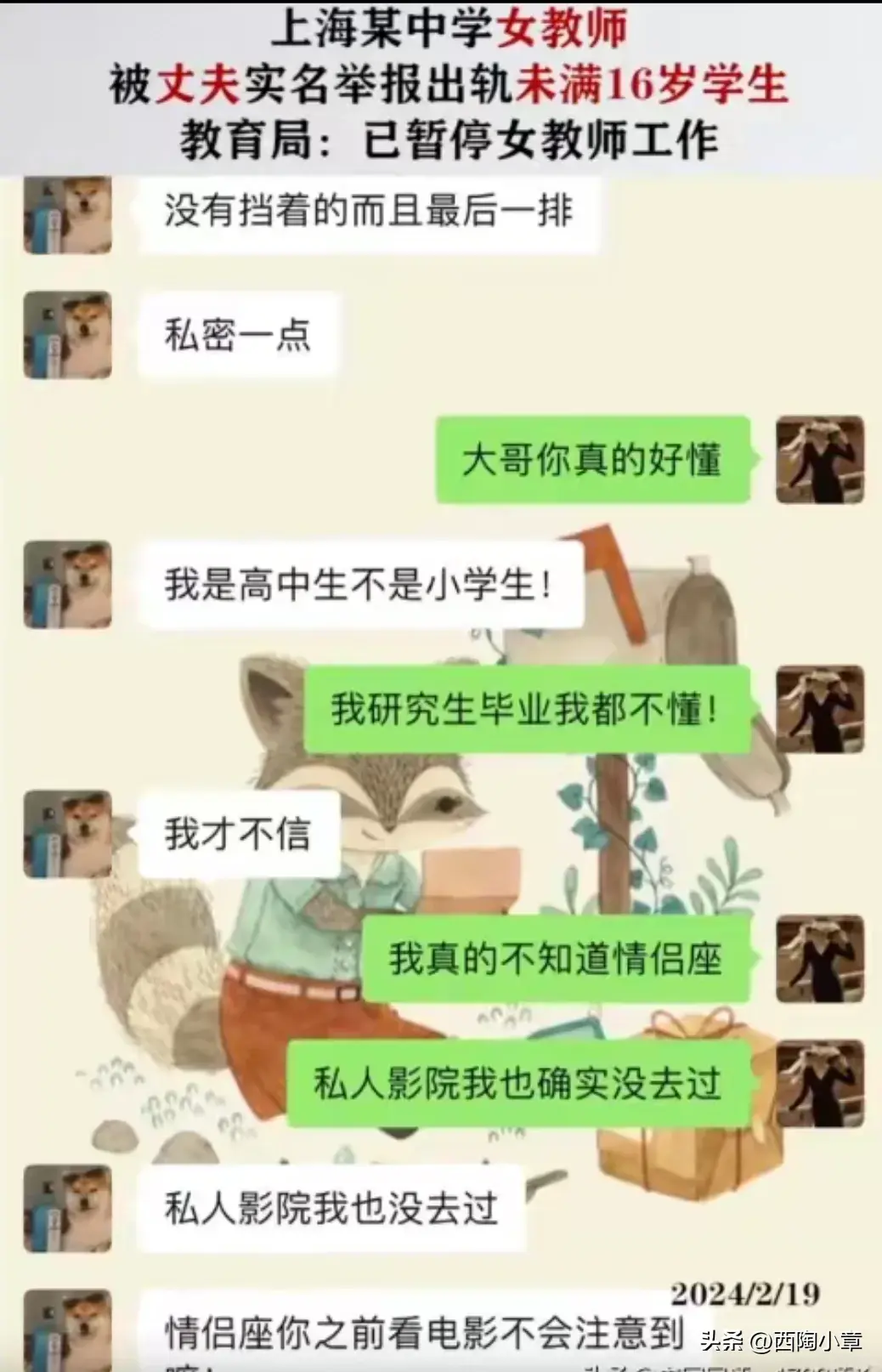 实锤了，上海女教师和男学生保持不正当关系，聊天记录曝光 第9张