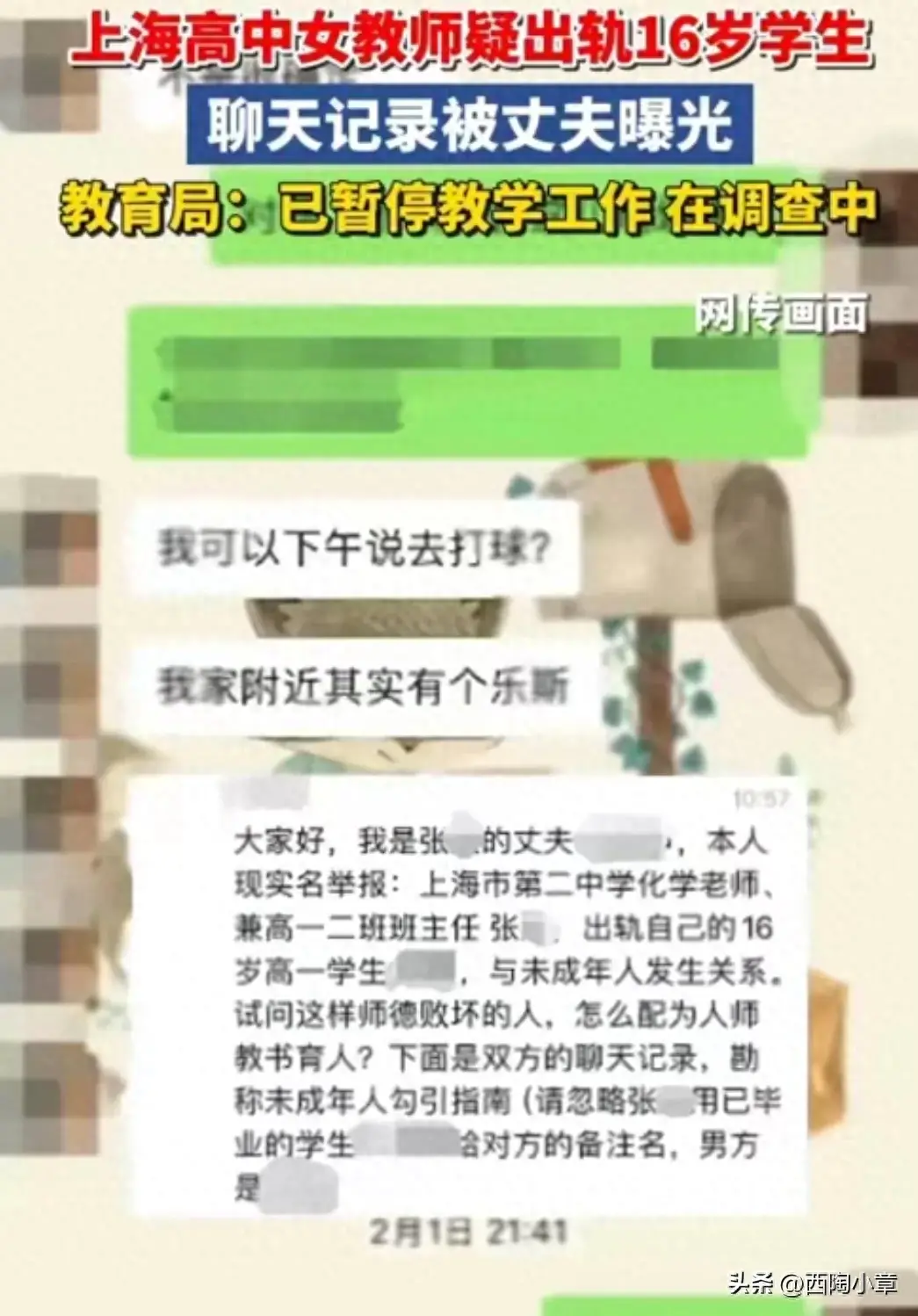 实锤了，上海女教师和男学生保持不正当关系，聊天记录曝光 第1张