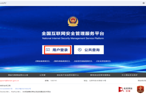 icp备案类别中公安备案备案流程和政策解答【附公安备案操作流程】文章的的配图