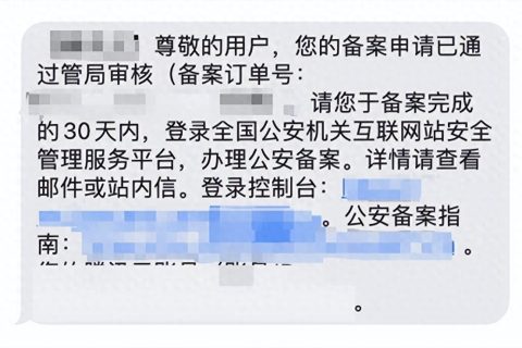 icp备案类别中域名备案后，还要办理公安备案吗？文章的的配图