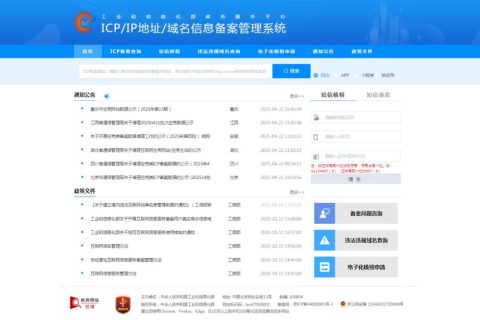 公安备案类别中ICP备案≠公安联网备案！一文读懂网络安全双保险文章的的配图