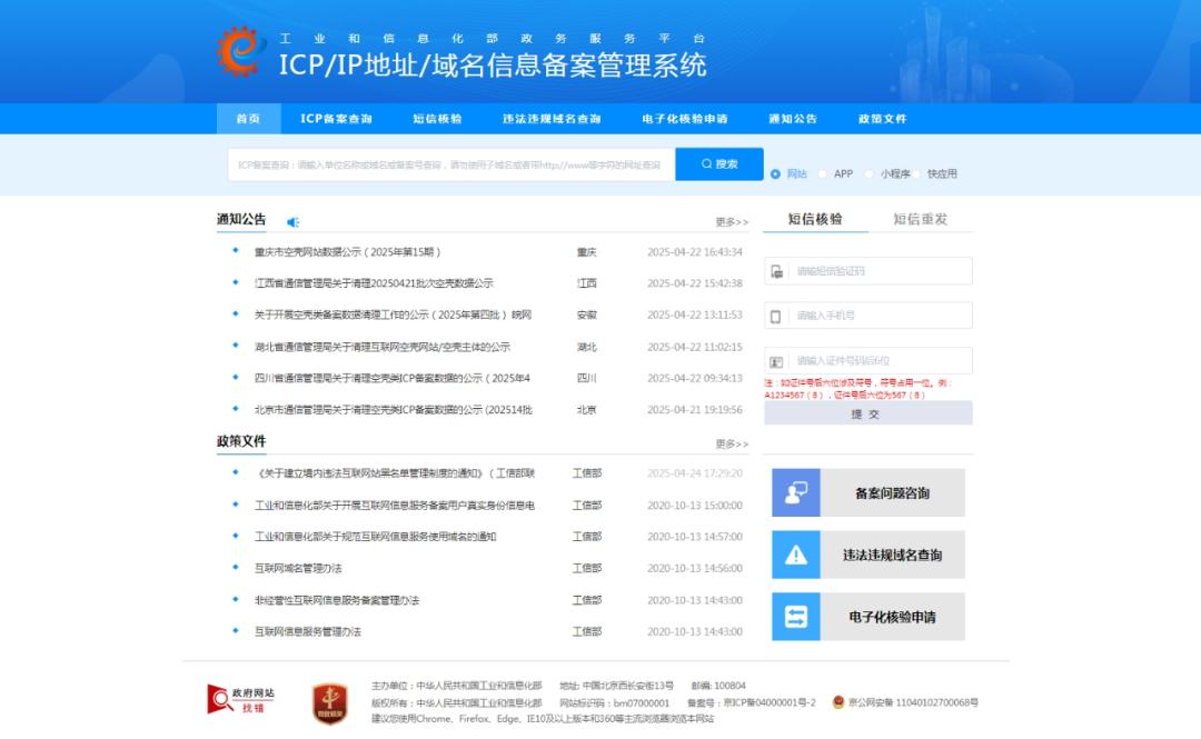 ICP备案≠公安联网备案！一文读懂网络安全双保险 第1张