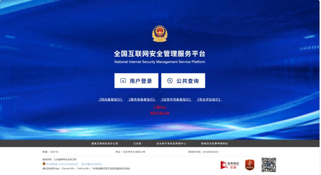 ICP备案≠公安联网备案！一文读懂网络安全双保险 第3张