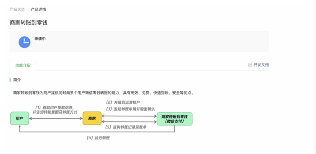 商家转账到零钱全攻略：开通、使用、区别与常见问题解答 第1张
