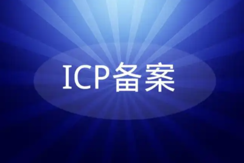 icp备案类别中网站备案流程详解（网站备案全流程详解：ICP备案与公安备案一步到位 🚀）文章的的配图