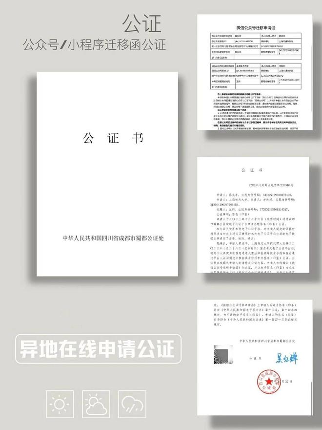 2025微信公众号迁移公证书办理全流程超详细攻略教程（最新版） 第1张