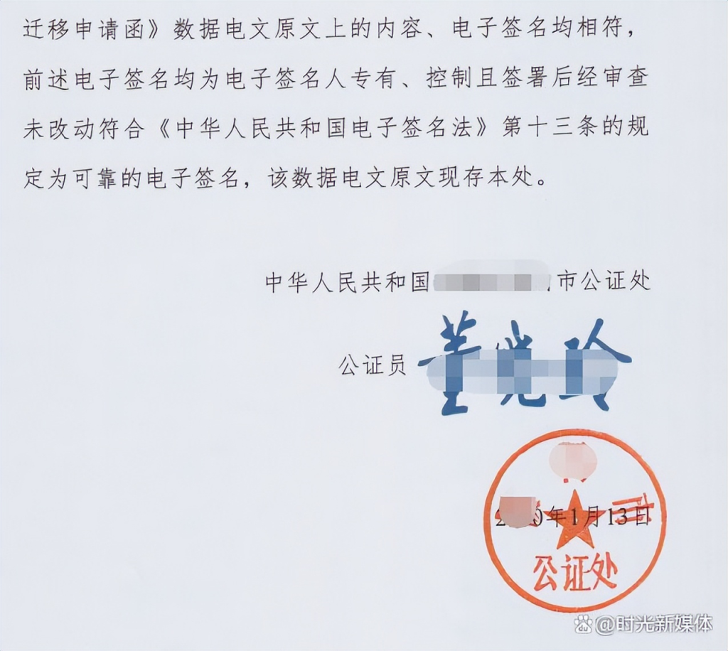 公众号“搬家”一文读懂：在线办理迁移公证书全攻略 ⚡ 第1张