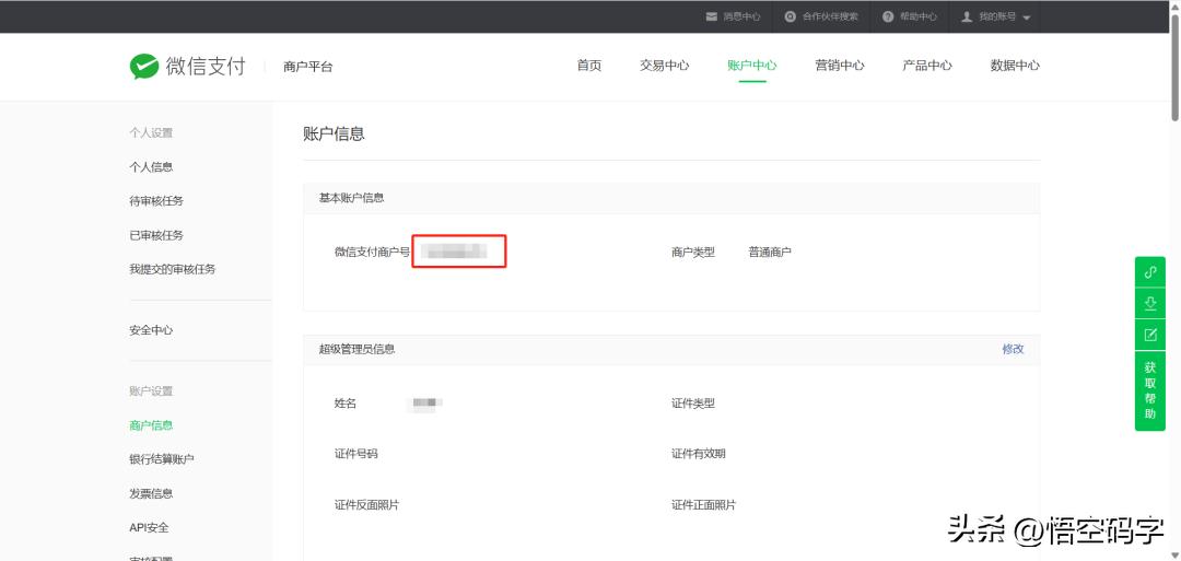 微信支付商户号，资金无法提现，详细注销流程 第5张