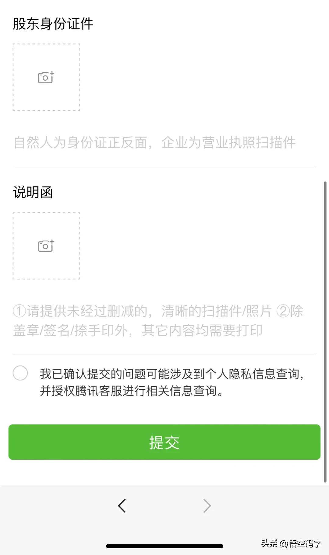 微信支付商户号，资金无法提现，详细注销流程 第17张
