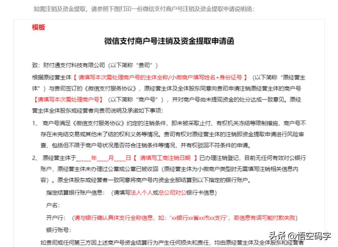 微信支付商户号，资金无法提现，详细注销流程 第9张