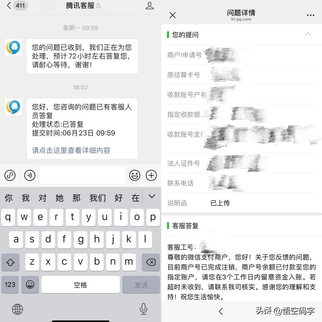 微信支付商户号，资金无法提现，详细注销流程 第13张