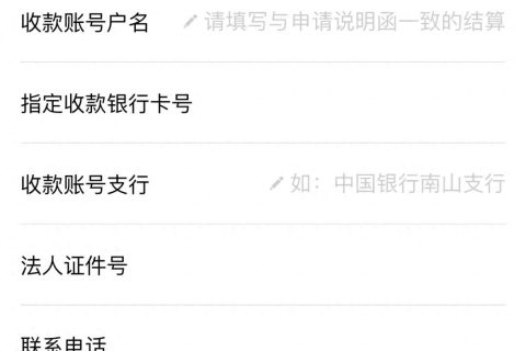 商户号业务类别中微信支付商户号，资金无法提现，详细注销流程文章的的配图