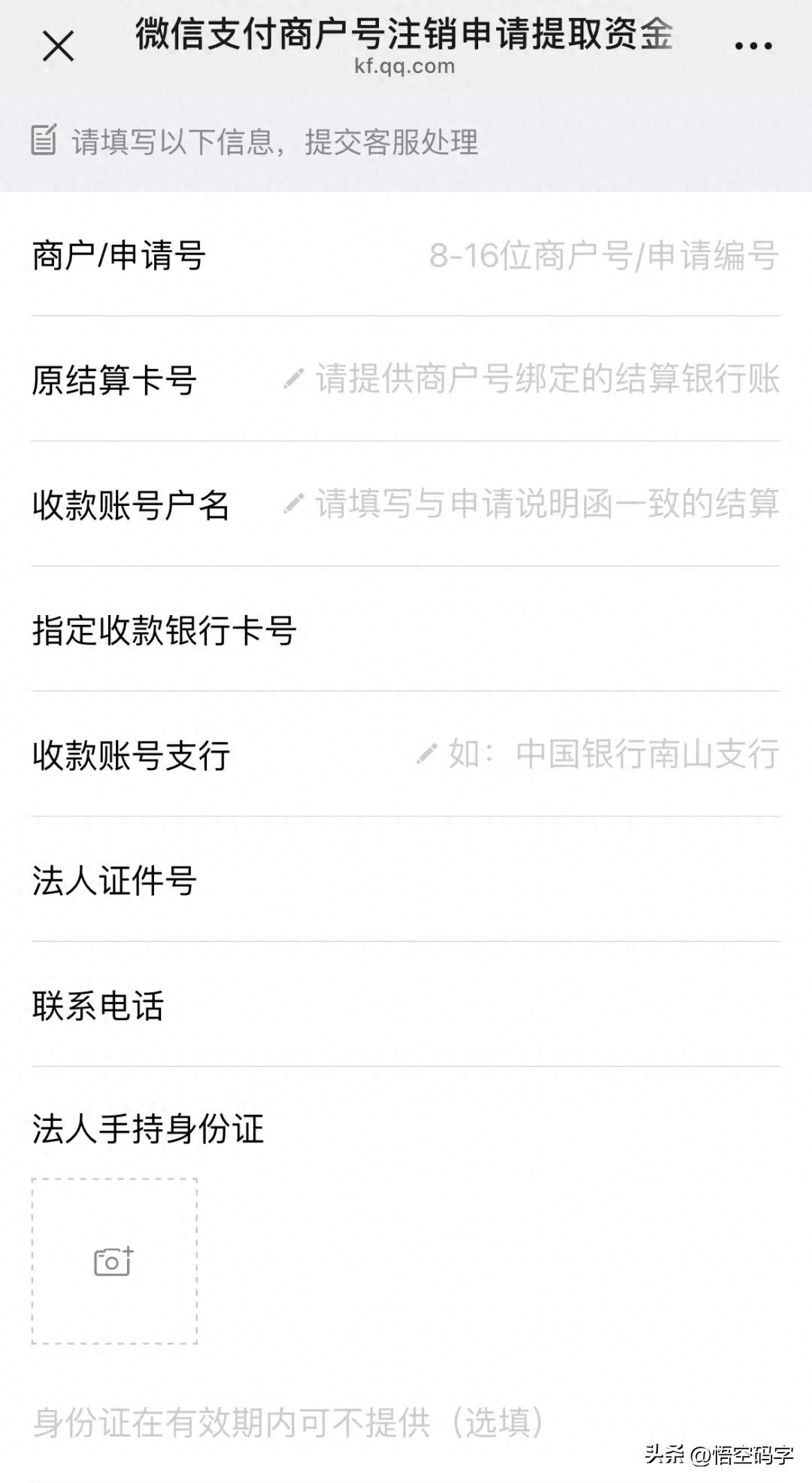 微信支付商户号，资金无法提现，详细注销流程 第1张