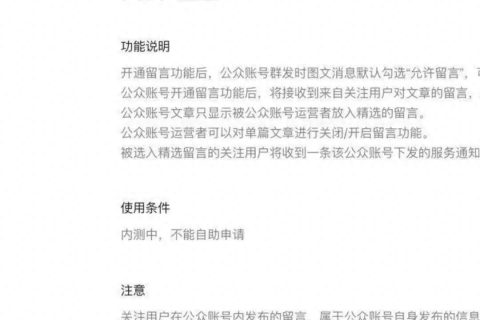 拦截报红类别中公众号留言功能全面开放文章的的配图
