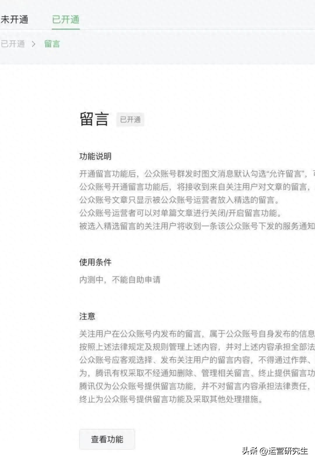 公众号留言功能全面开放 第1张
