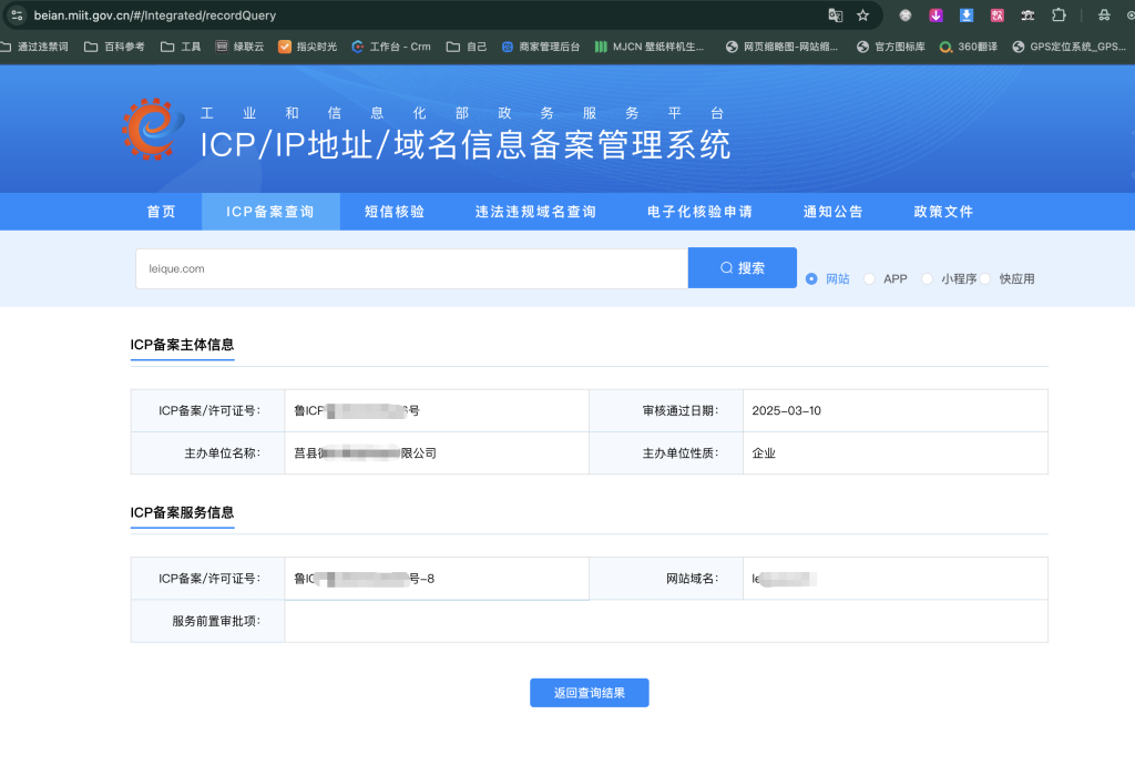 域名被微信拦截报红/报毒，如何恢复？实操全攻略（2025版） 第1张