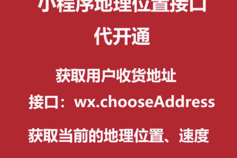 🚀 wx.getLocation 审核老不过？这份“精准申报”实操指南请收好