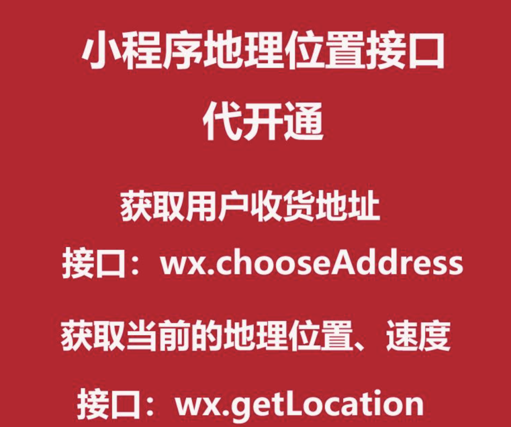 🚀 wx.getLocation 审核老不过？这份“精准申报”实操指南请收好 第1张