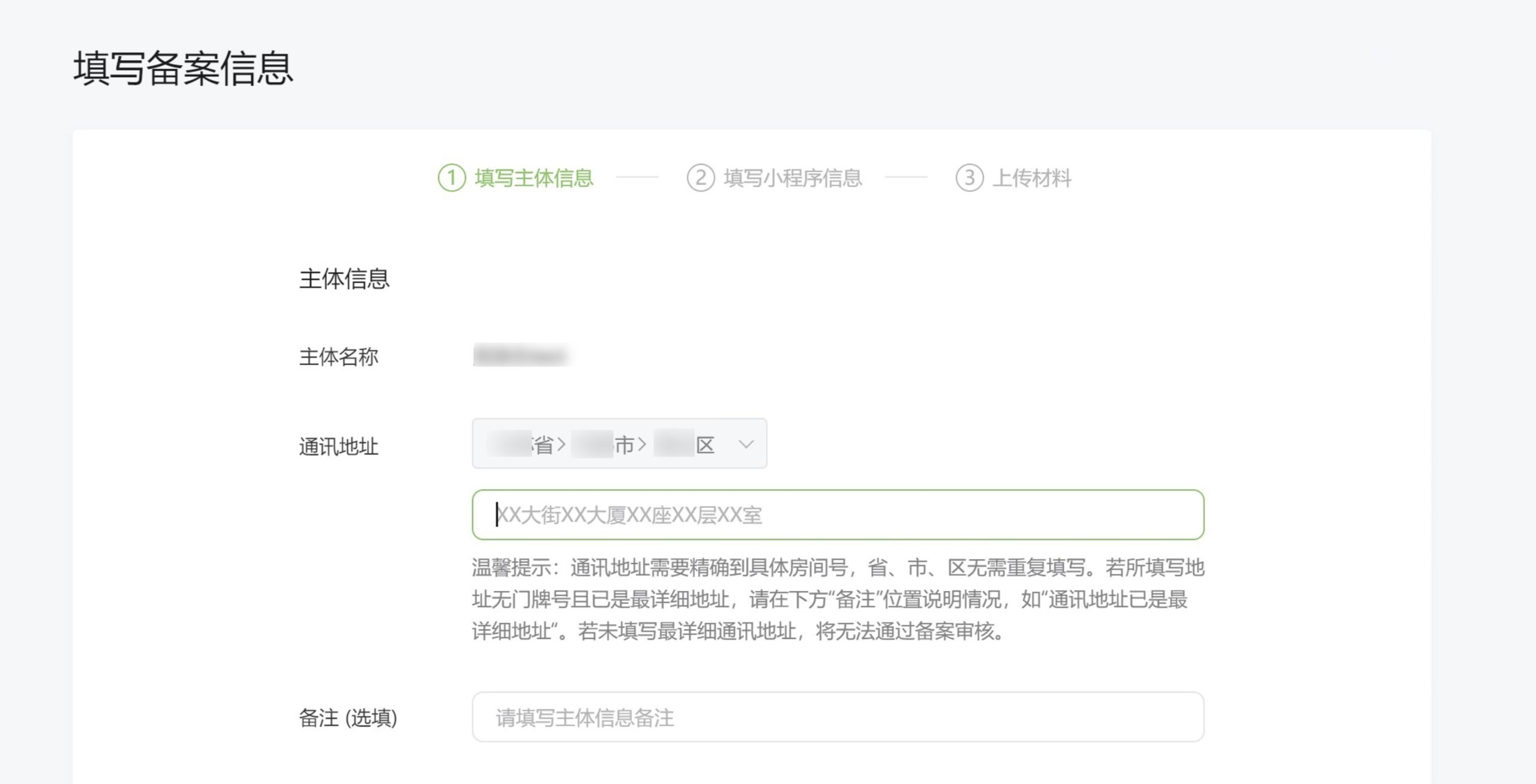 【2025官方版】小程序备案操作指引 第11张