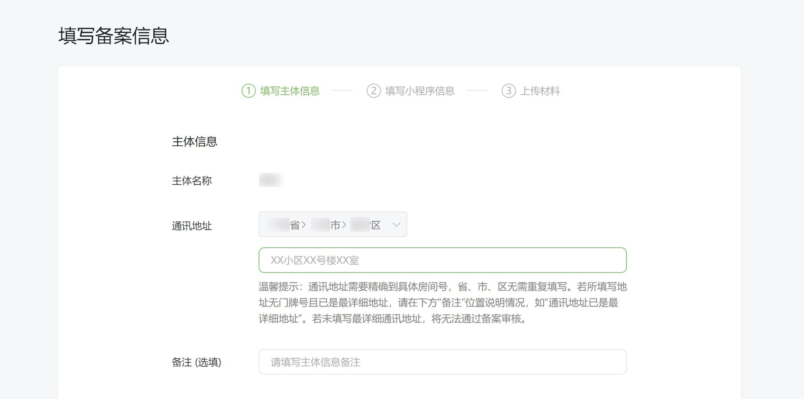 【2025官方版】小程序备案操作指引 第15张