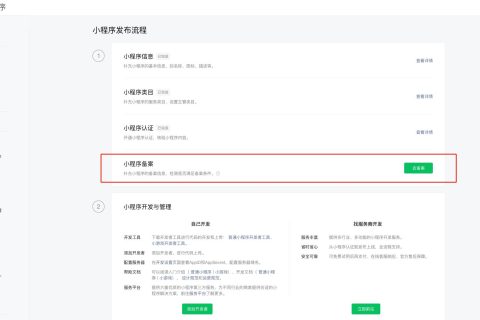 icp备案类别中【2025官方版】小程序备案操作指引文章的的配图