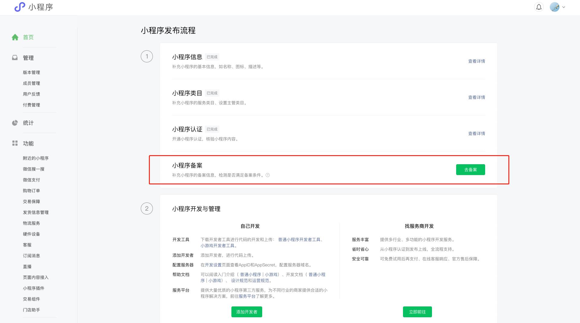 未上架去备案.jpg 第1张
