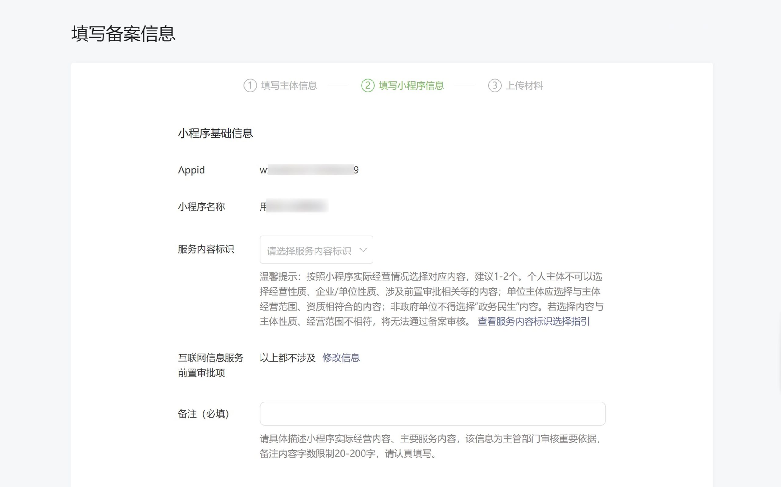 【2025官方版】小程序备案操作指引 第21张