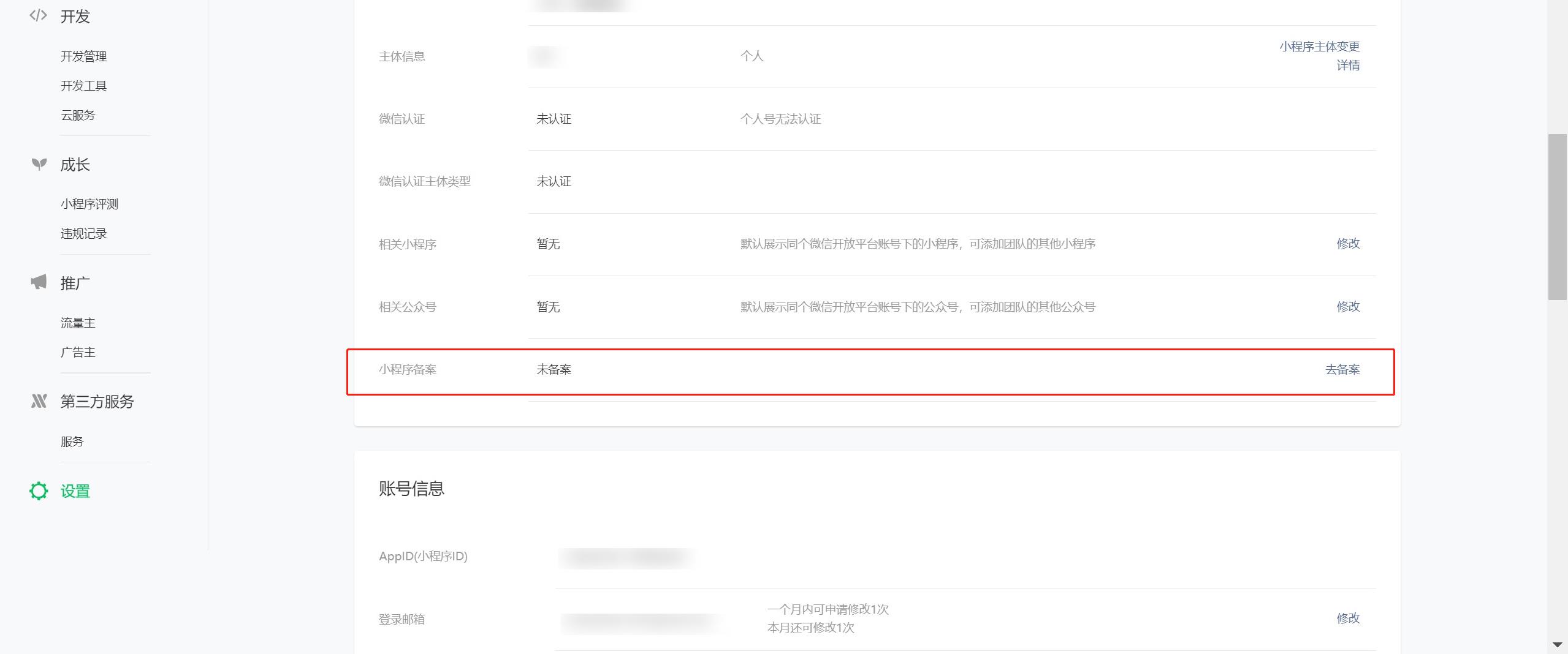 设置去备案.jpg 第5张