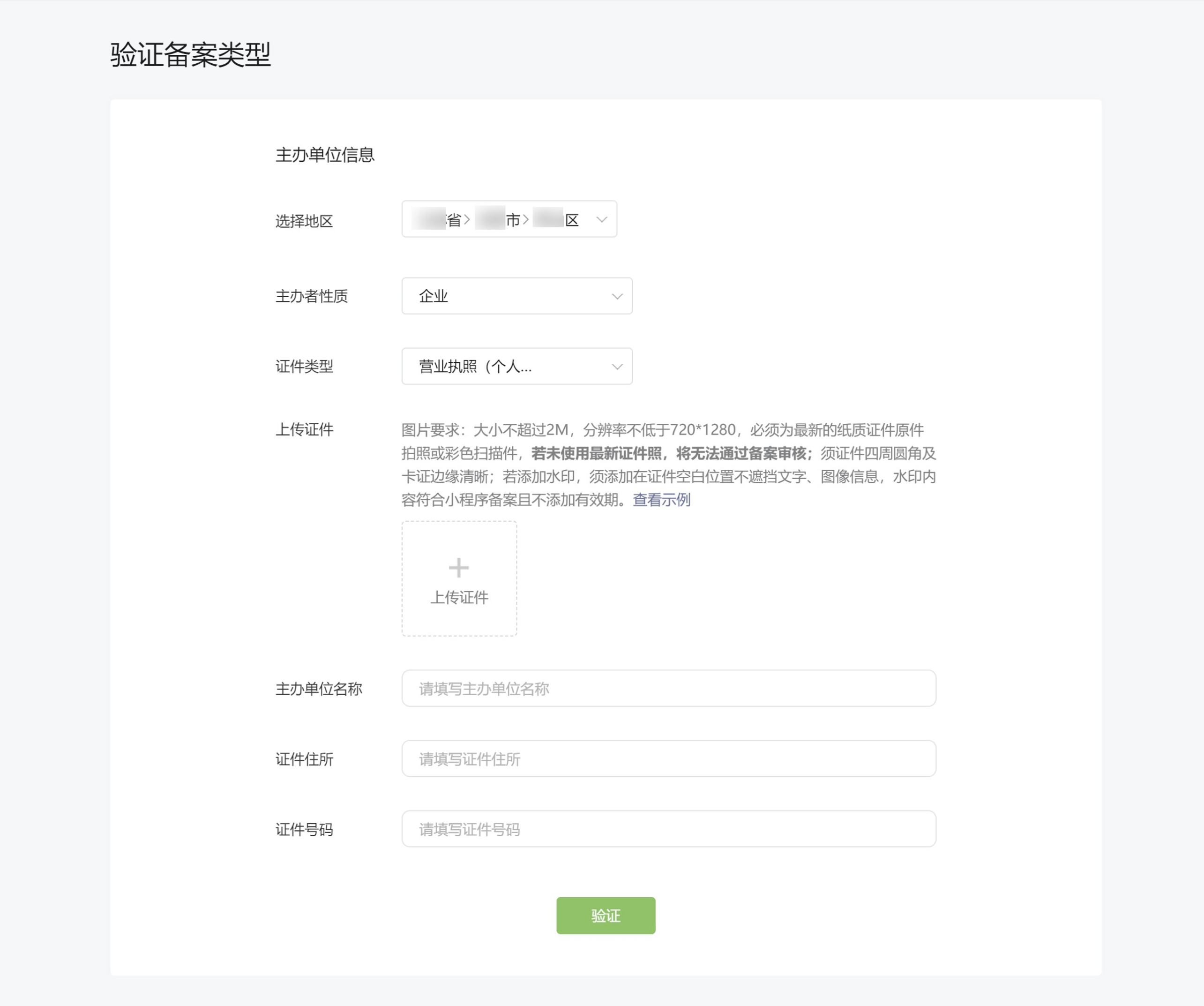 【2025官方版】小程序备案操作指引 第9张