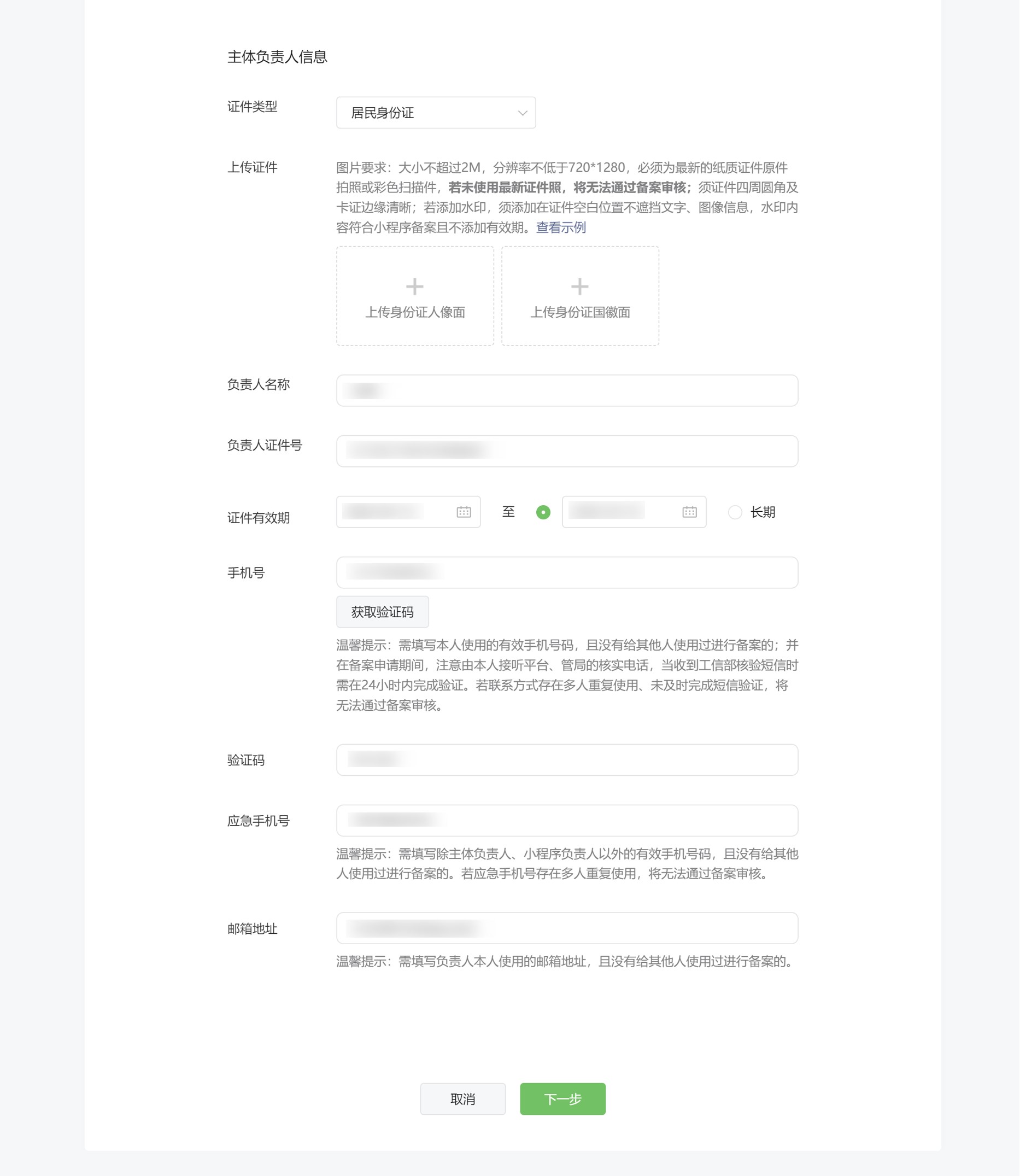 【2025官方版】小程序备案操作指引 第17张