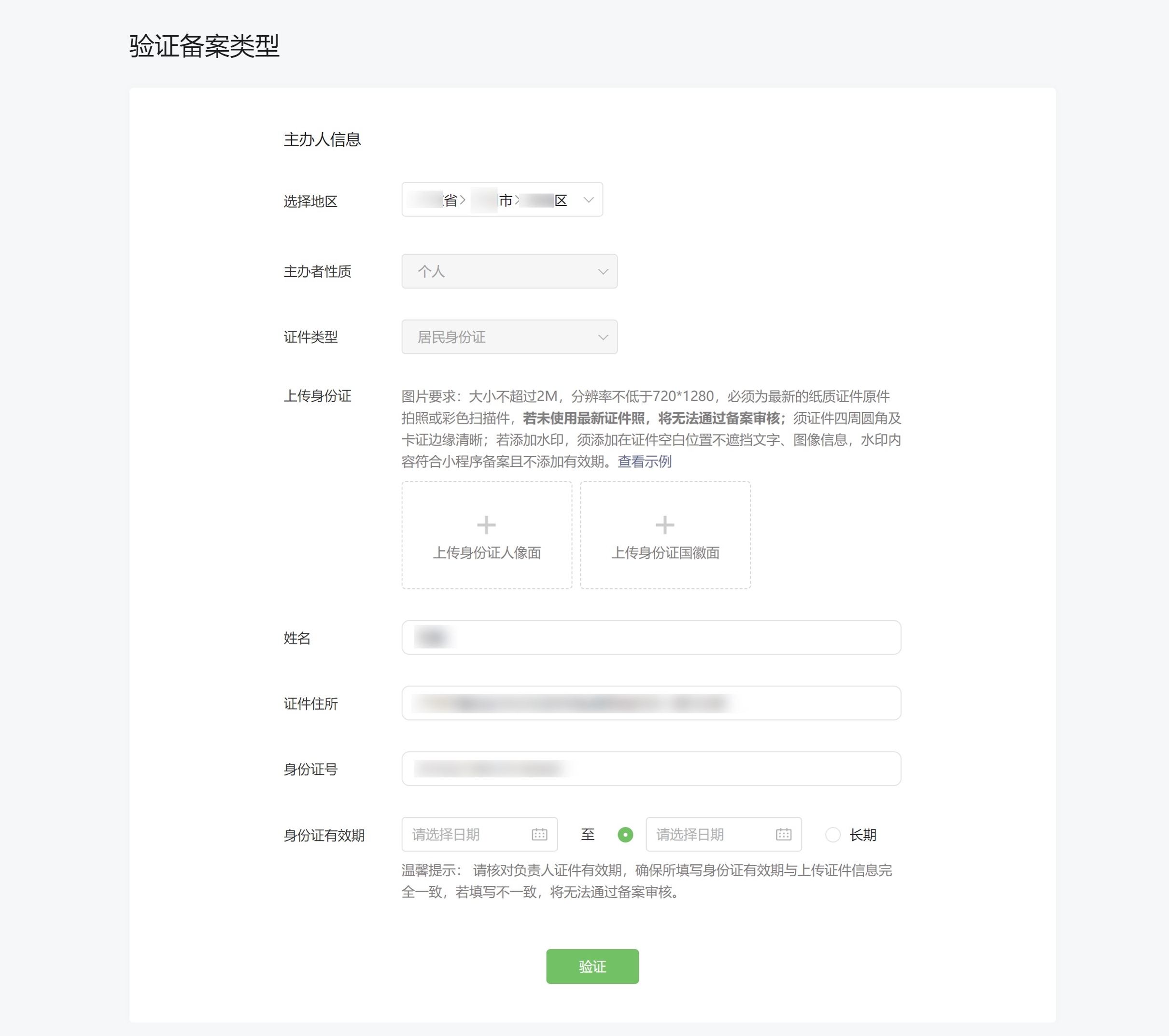 【2025官方版】小程序备案操作指引 第13张