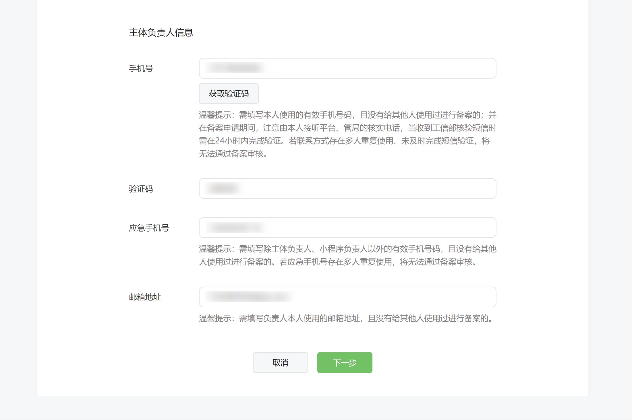 【2025官方版】小程序备案操作指引 第19张