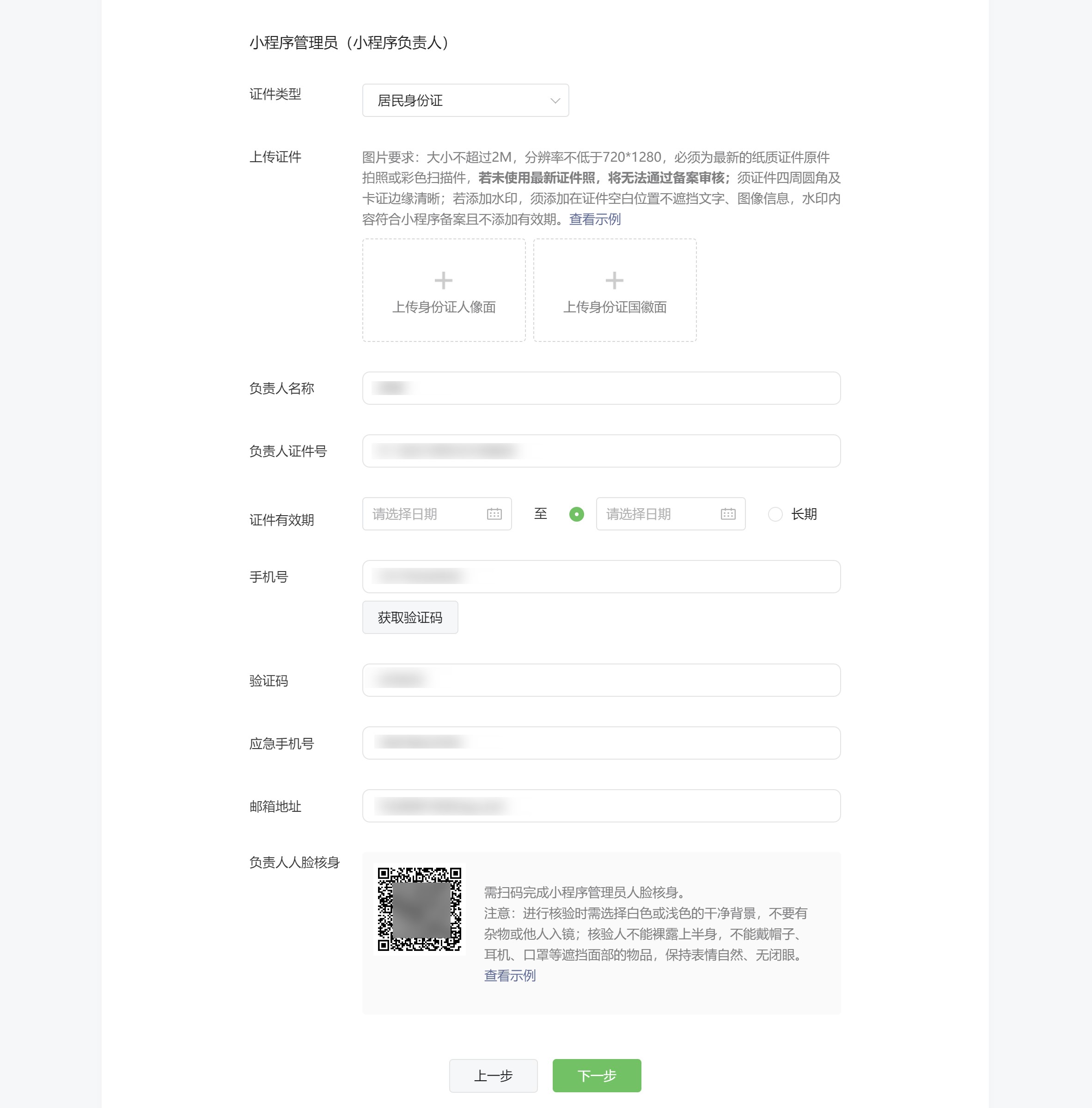 【2025官方版】小程序备案操作指引 第23张