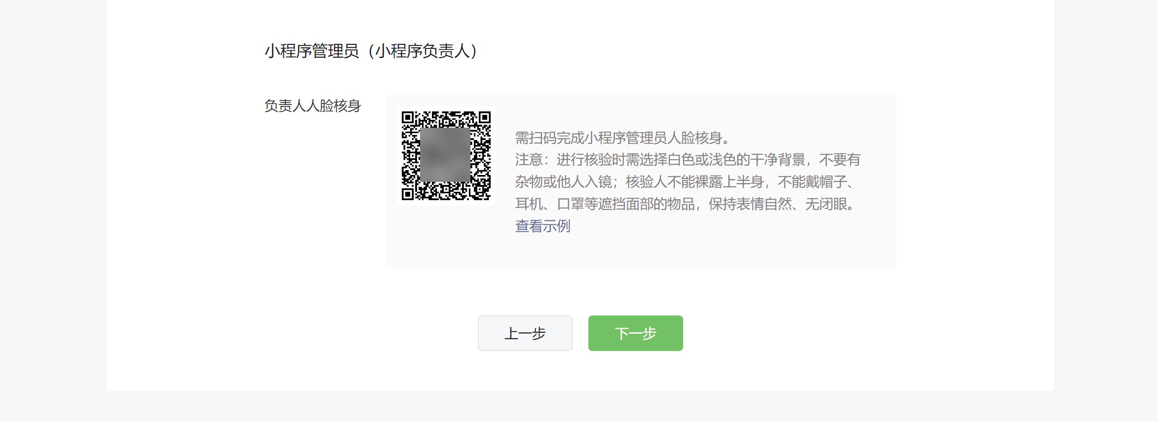 【2025官方版】小程序备案操作指引 第25张