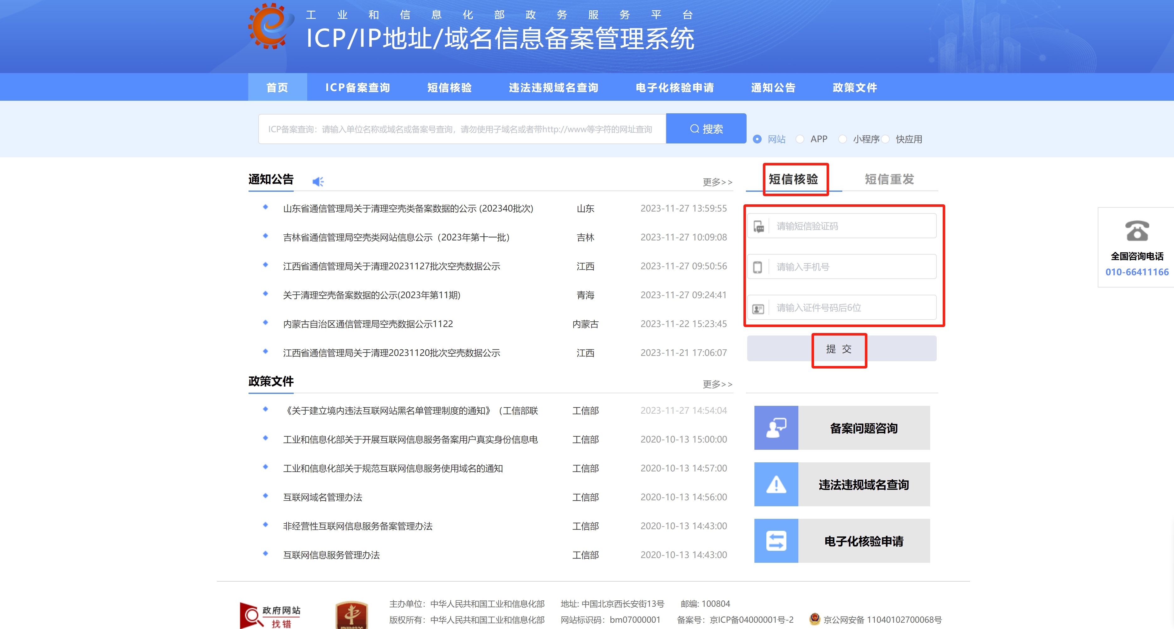 【2025官方版】小程序备案操作指引 第29张