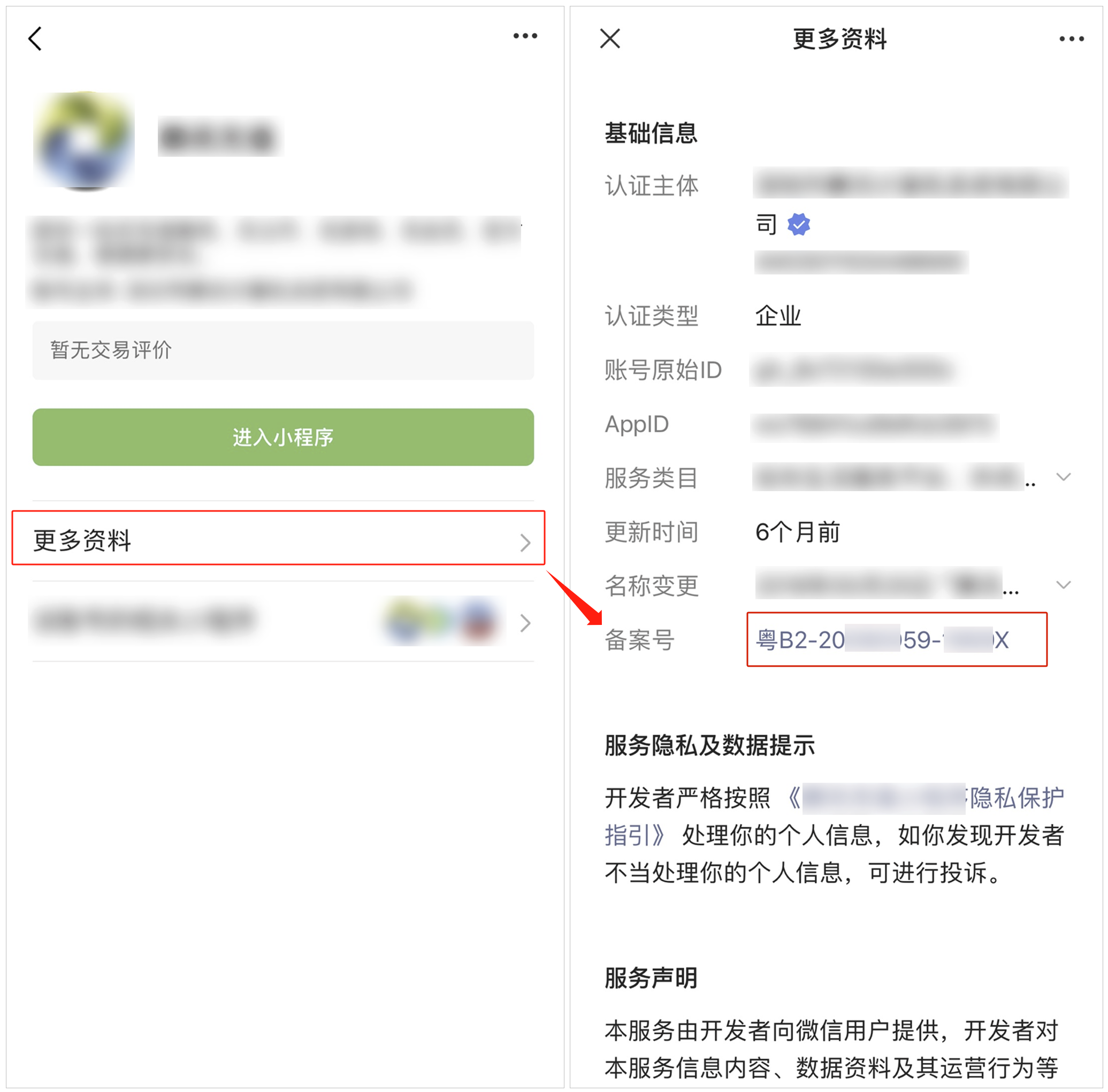【2025官方版】小程序备案操作指引 第33张