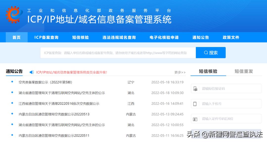 网站备案是什么意思（关于网站备案那些你应该知道的事儿） 第1张