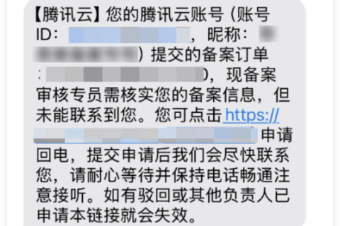icp备案类别中备案被驳回，原因是没有接到腾讯云的电话怎么办？文章的的配图