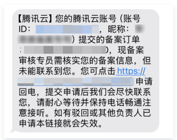 备案被驳回，原因是没有接到腾讯云的电话怎么办？ 第1张