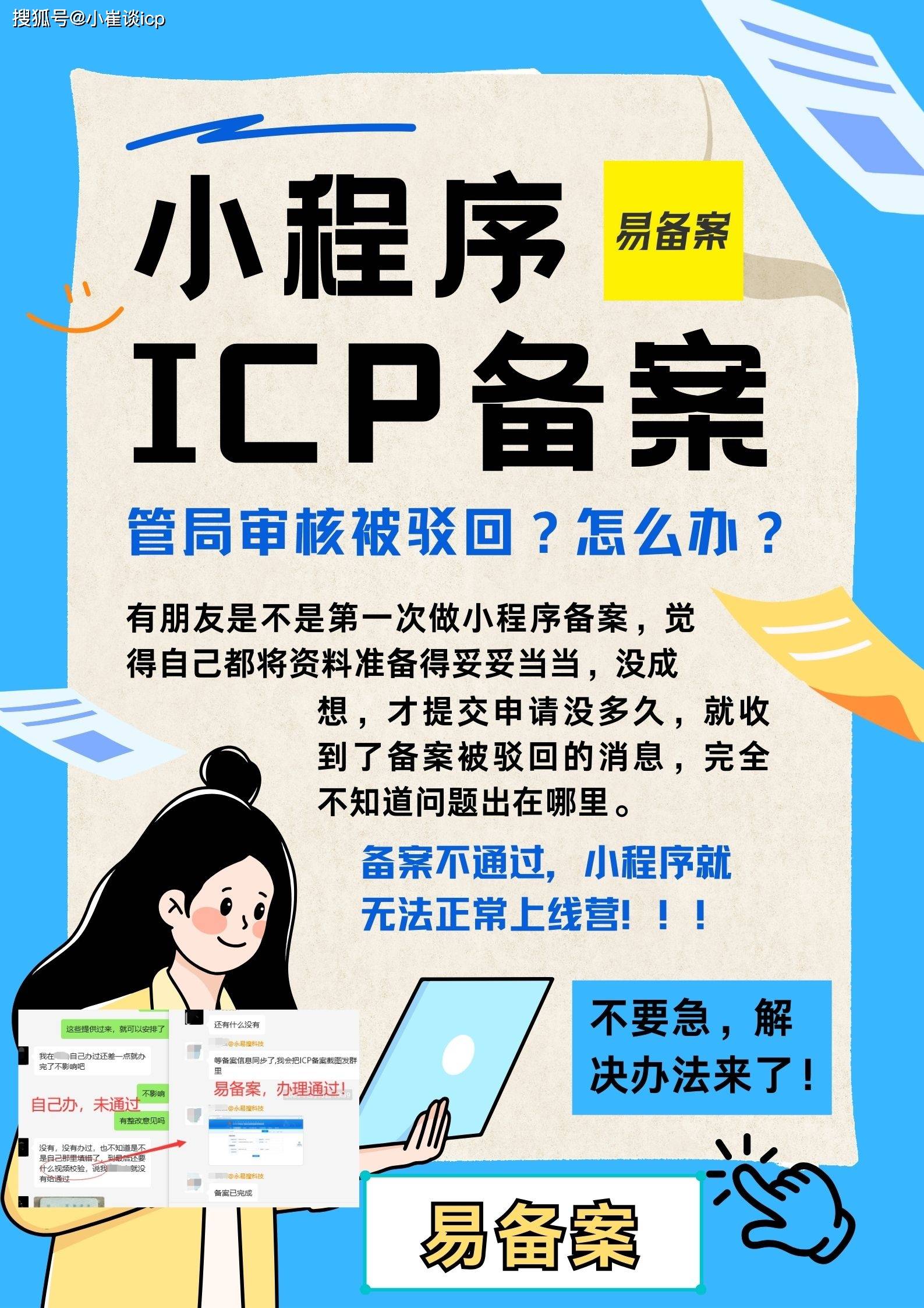小程序备案被管局驳回，一般都是哪些原因导致的？ 第1张