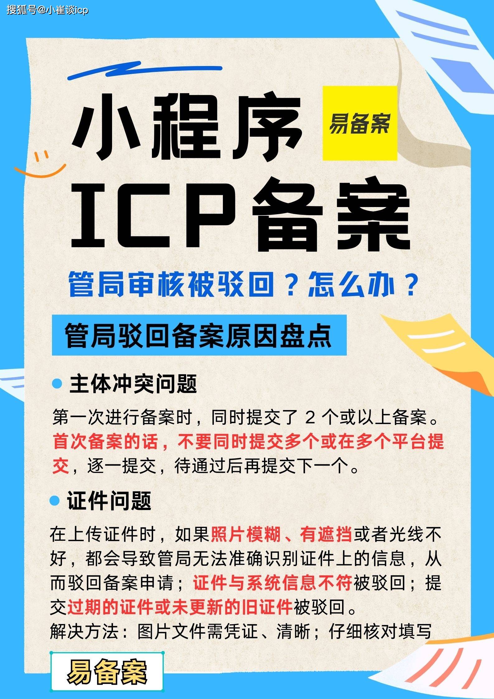小程序备案被管局驳回，一般都是哪些原因导致的？ 第3张