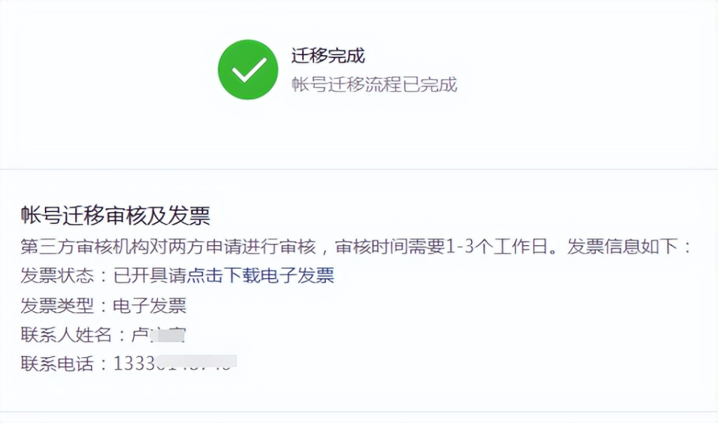 微信公众号迁移条件有哪些，迁移公证书能自己办理吗？ 第1张