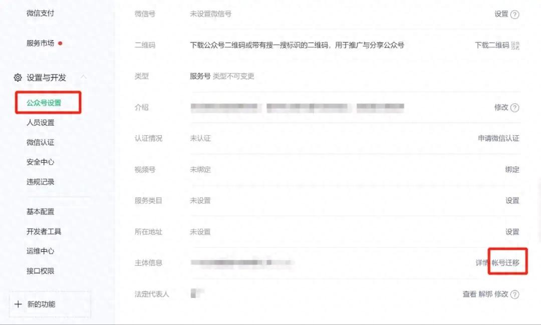 微信公众号迁移和公证书办理指南（详解操作步骤） 第1张