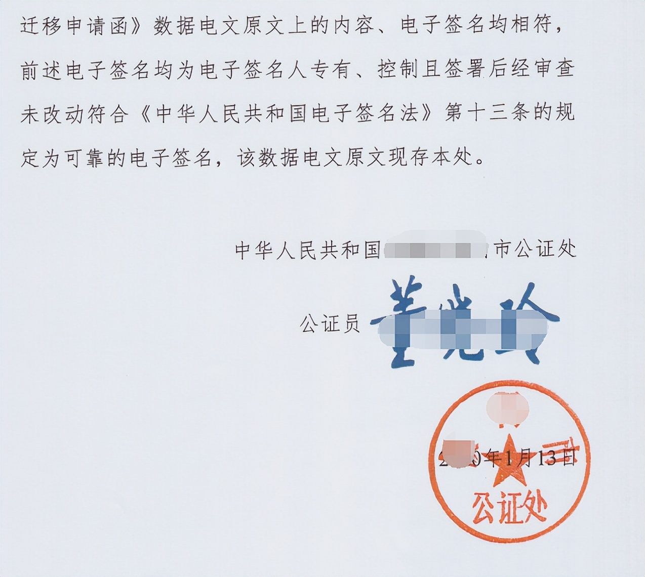 微信迁移 如何办理公证书 第3张