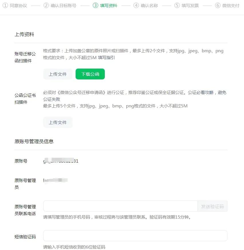 微信迁移 如何办理公证书 第7张