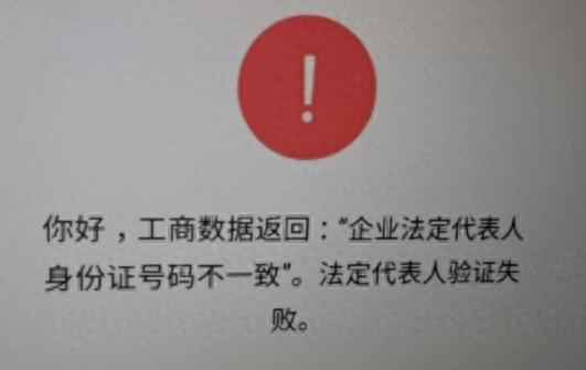 小程序认证法人信息不一致，扫脸验证失败的处理方法（快速解决） 第1张