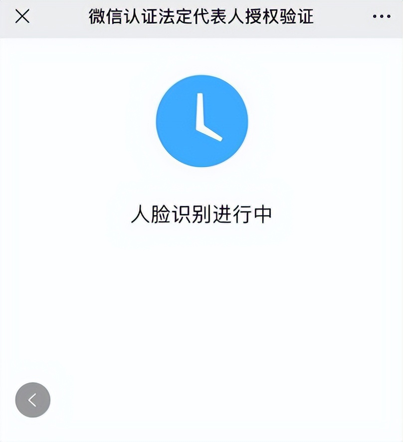 小程序认证法人信息不一致，扫脸验证失败的处理方法（快速解决） 第3张