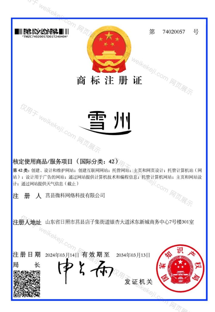 雪州企服35和41类的注册商标证书-雪州企服注册商标证书 第2张