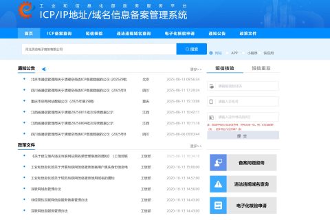 icp备案类别中网站ICP备案基础问答文章的的配图