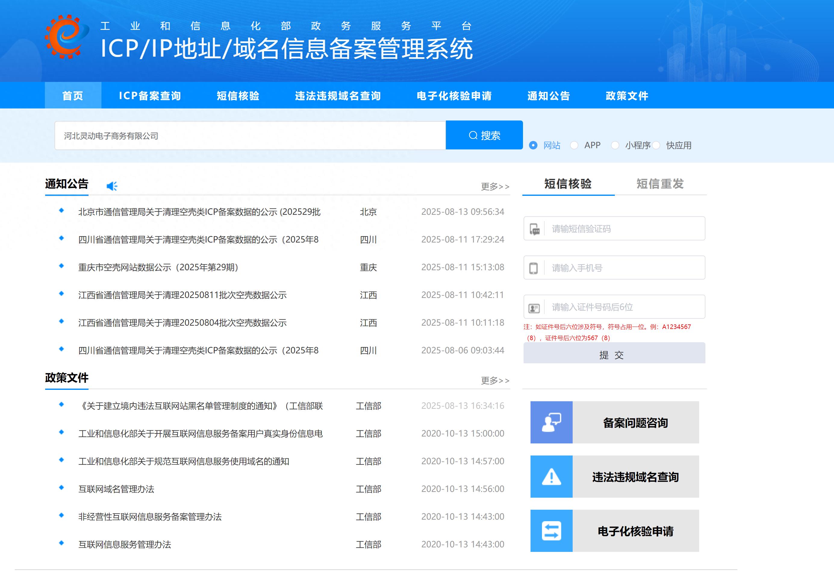 网站ICP备案基础问答 第1张